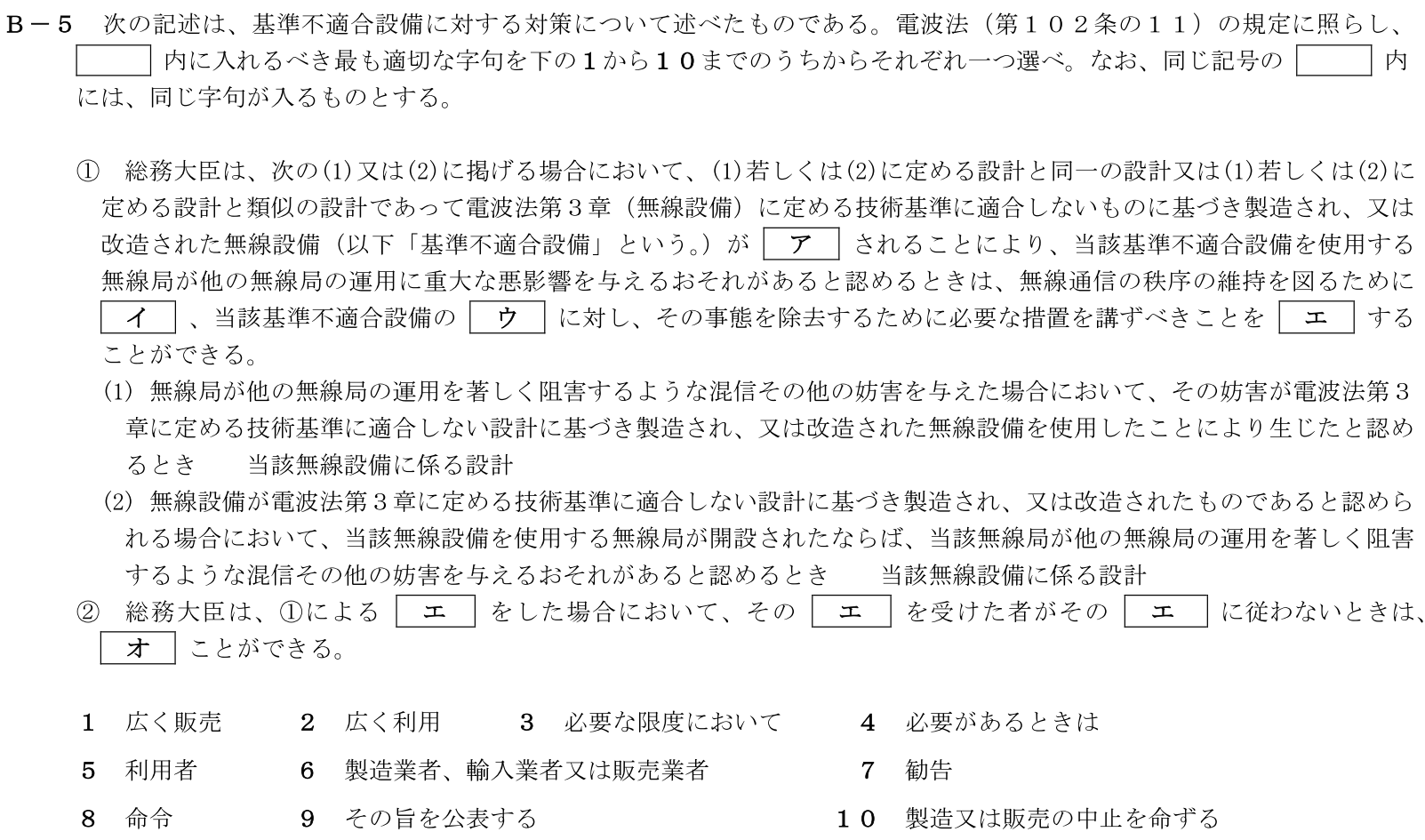 一陸技法規令和6年01月期B05